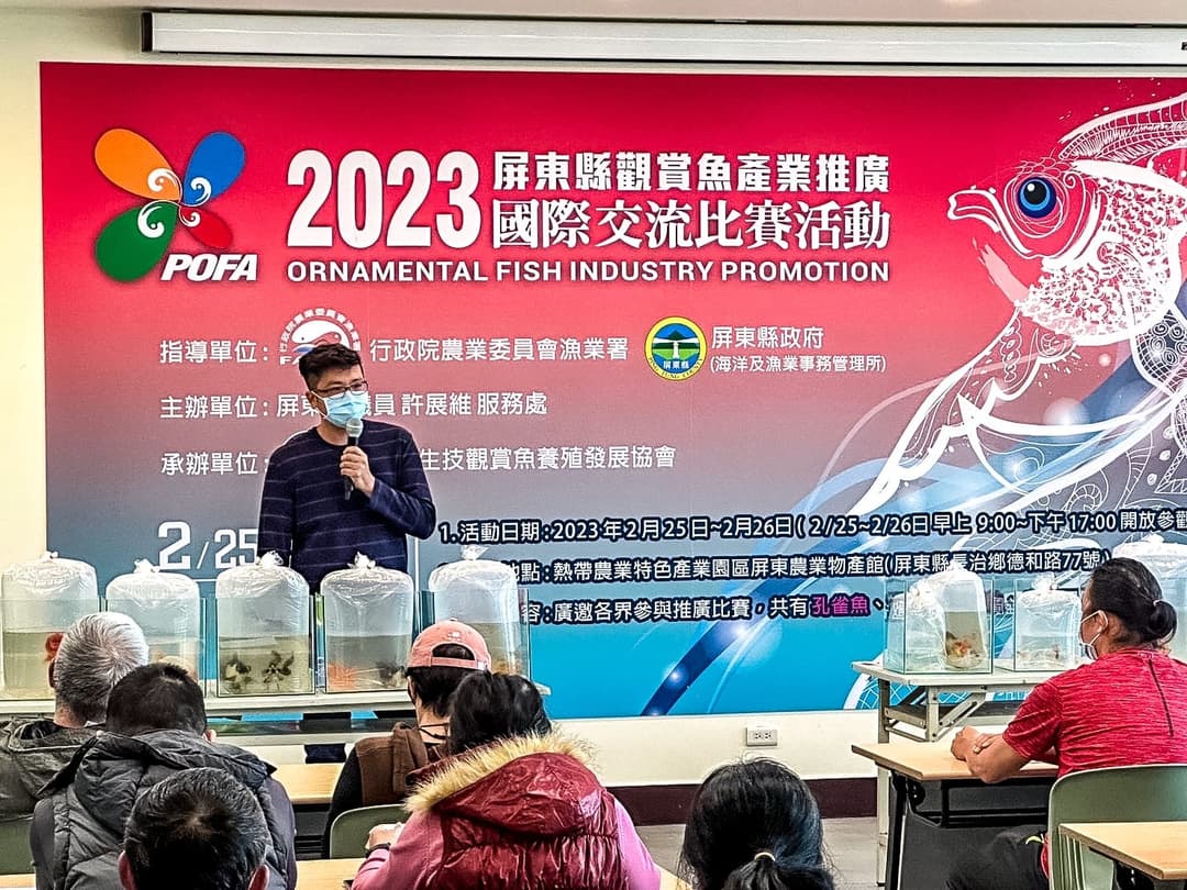2023 屏東觀賞魚產業推廣國際交流比賽的開幕會場