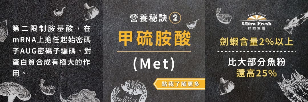 圖表:營養秘訣 2、甲硫胺酸,劍蝦含量 2% 以上,比大部分魚粉高 25%