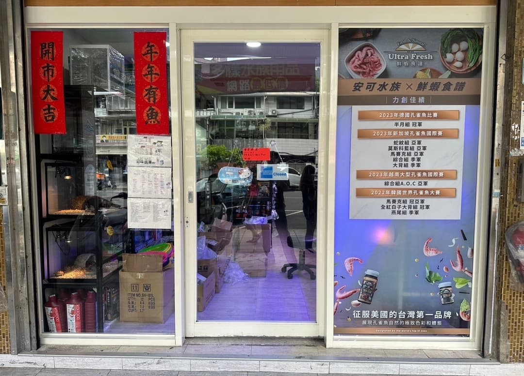 水族店門口張貼的鮮蝦食譜獲獎榜單
