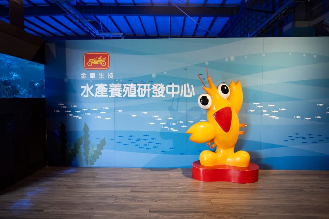 金車生技水產養殖研發中心的入口與吉祥物