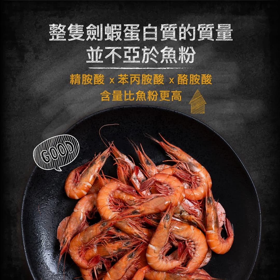標題圖:整隻劍蝦蛋白質的質量並不亞於魚粉