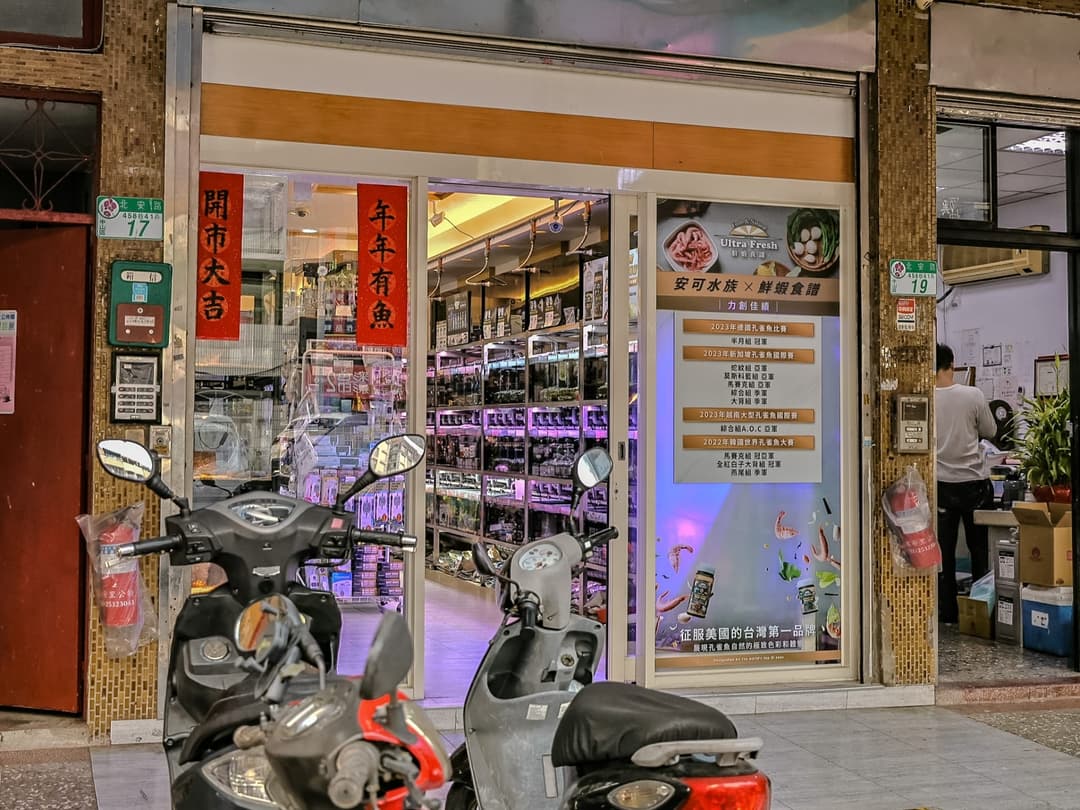 安可水族館的店面外觀與門口停放的機車