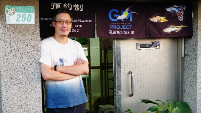【水族特搜】開箱!歐洲孔雀魚冠軍工作室 Ft.Guppy Master Project 孔雀魚大師計畫