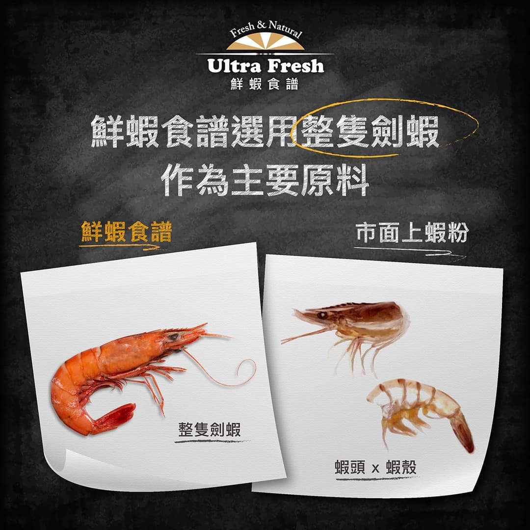 對照圖:鮮蝦食譜用整隻劍蝦,市售蝦粉只有蝦頭與蝦殼